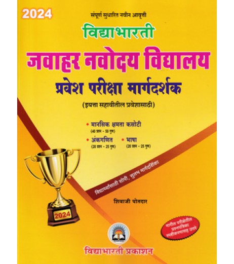 vidhyabharti publication Jawahar Navodaya Vidyalaya pravesh pariksha Std 6 in Marathi